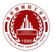 重庆西城技工学校介绍