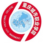 重庆城市职业学院五年制大专介绍